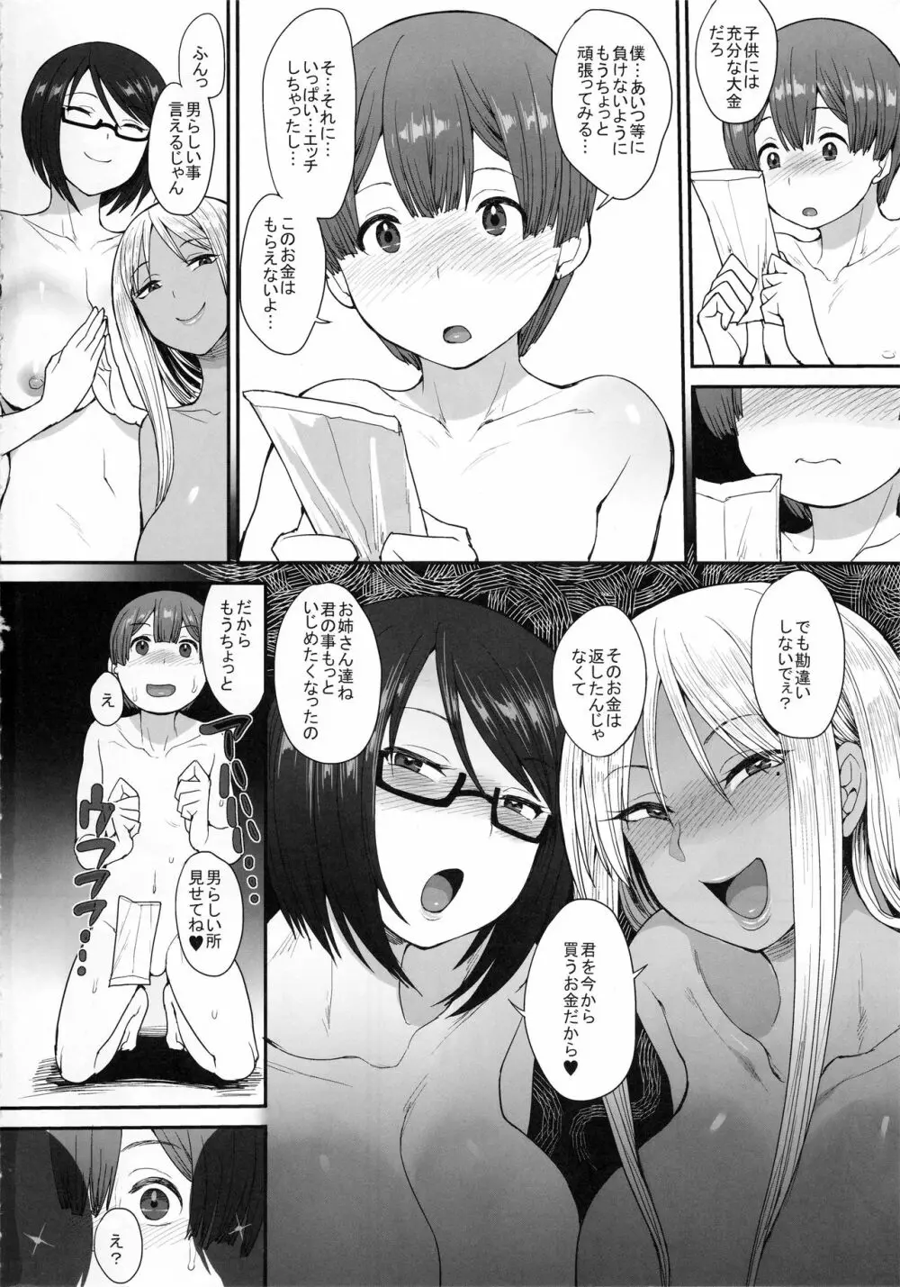 強い男になりたくて Page.23