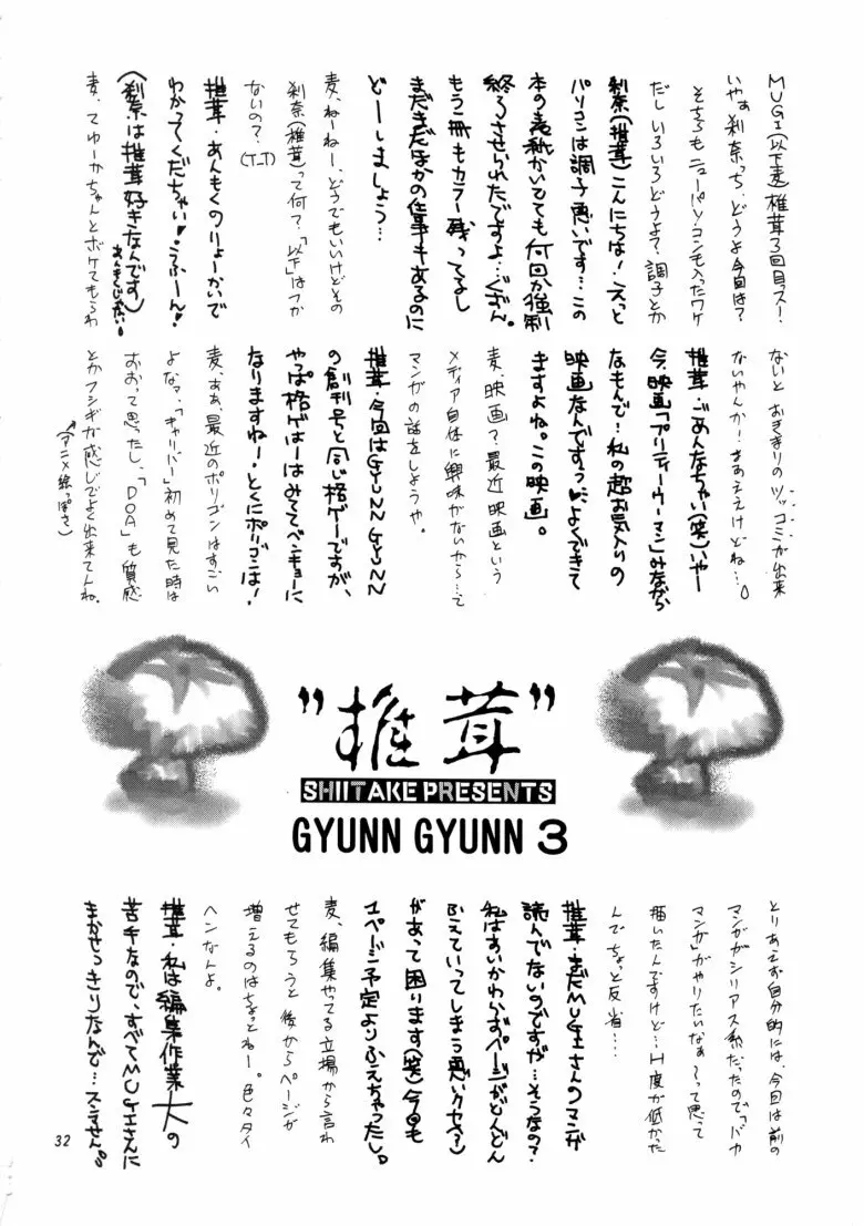 GYUNN GYUNN 3 Page.31