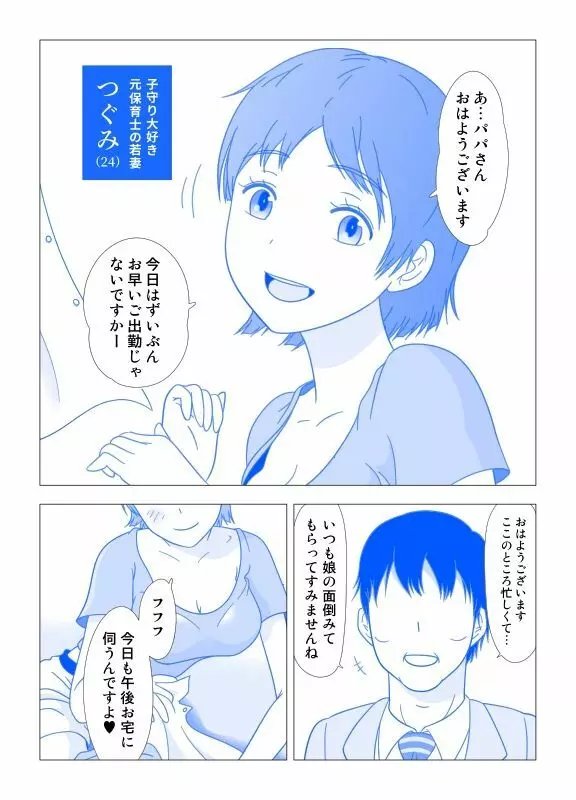 隣の若妻NTR制作中 Page.2