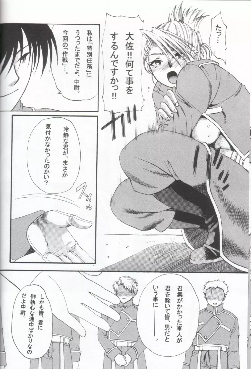 ハバネロ錬金術師 暴君風味 Page.11