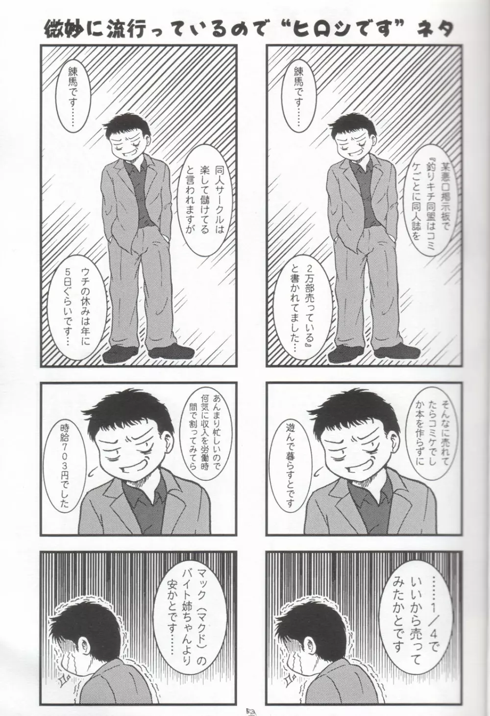 ハバネロ錬金術師 暴君風味 Page.4
