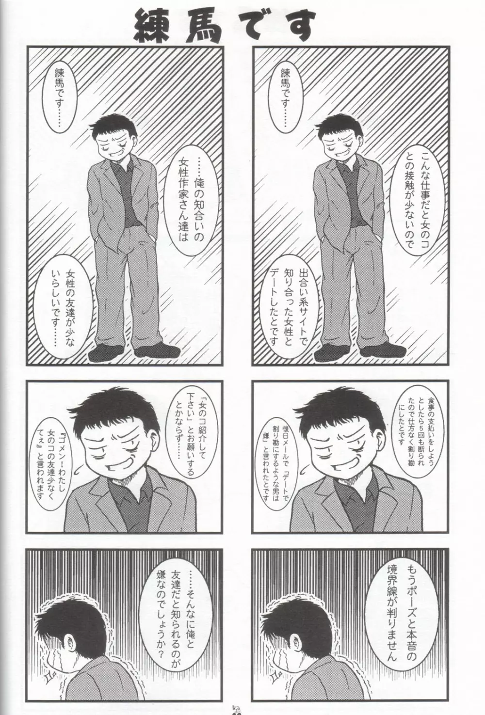 ハバネロ錬金術師 暴君風味 Page.40