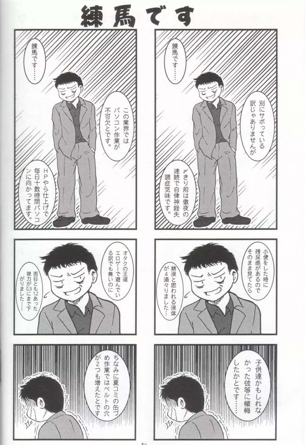 ハバネロ錬金術師 暴君風味 Page.5