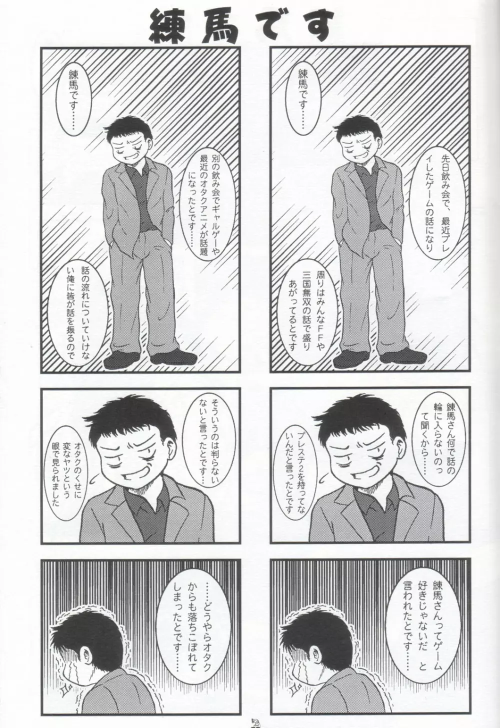 ハバネロ錬金術師 暴君風味 Page.53