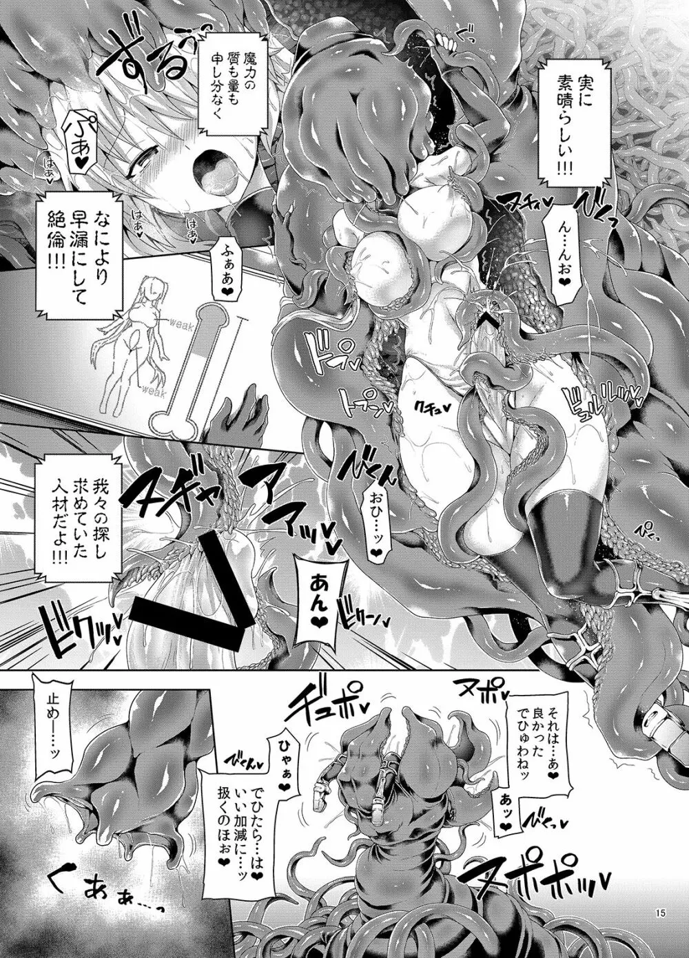 絶倫飛翔スペルマックス 肉獄植物の罠 Page.14