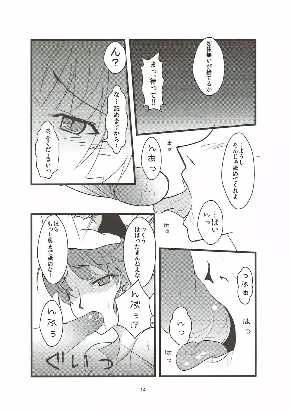 猫いじり Page.13