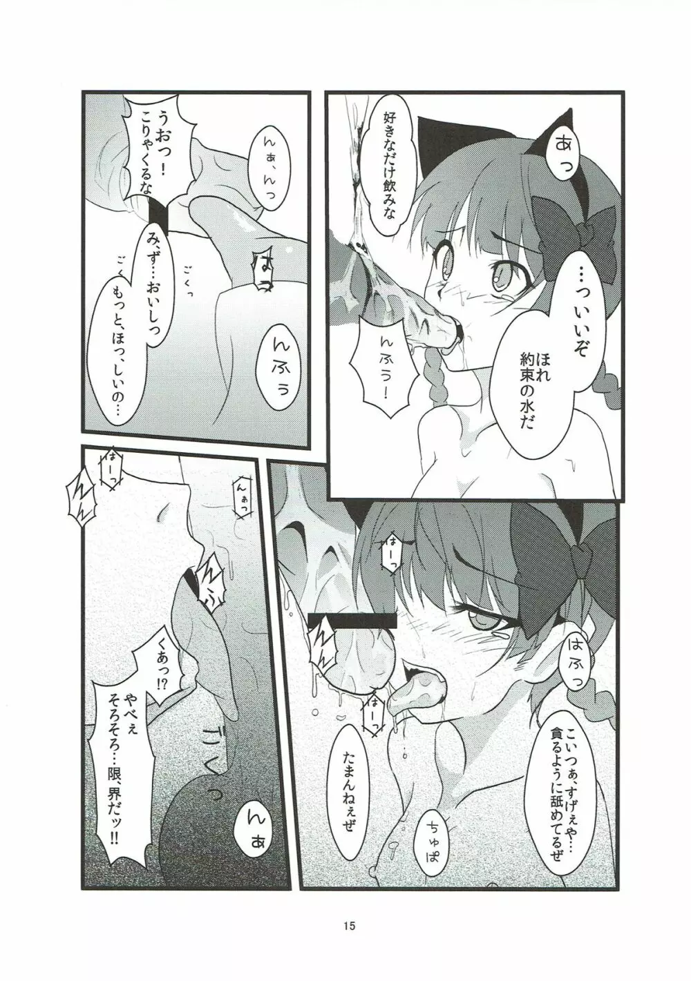 猫いじり Page.14