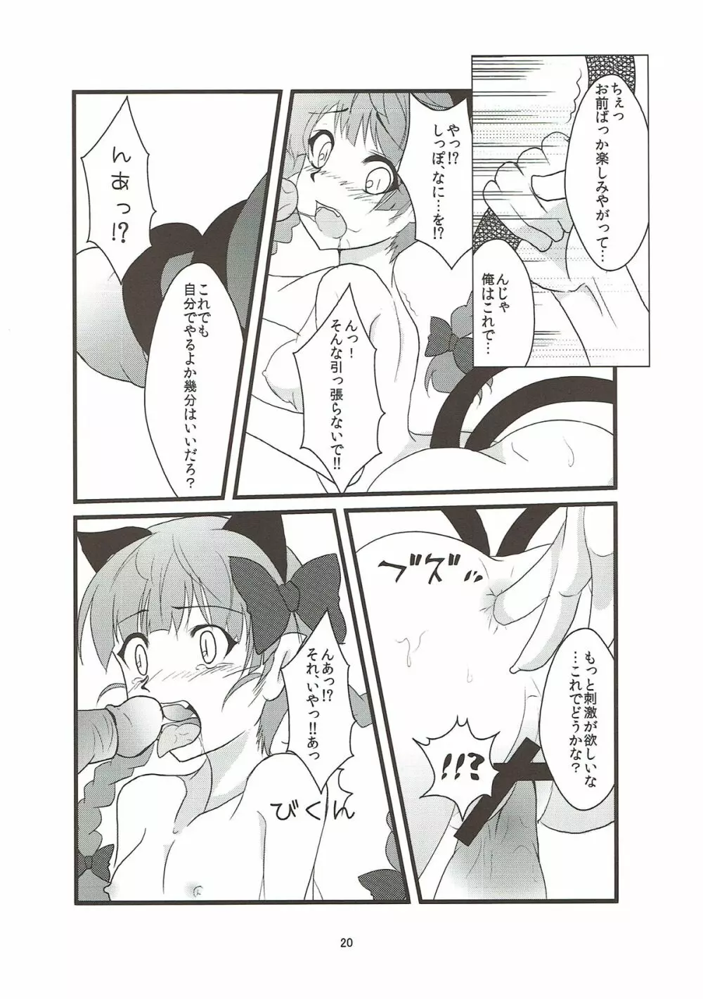 猫いじり Page.19