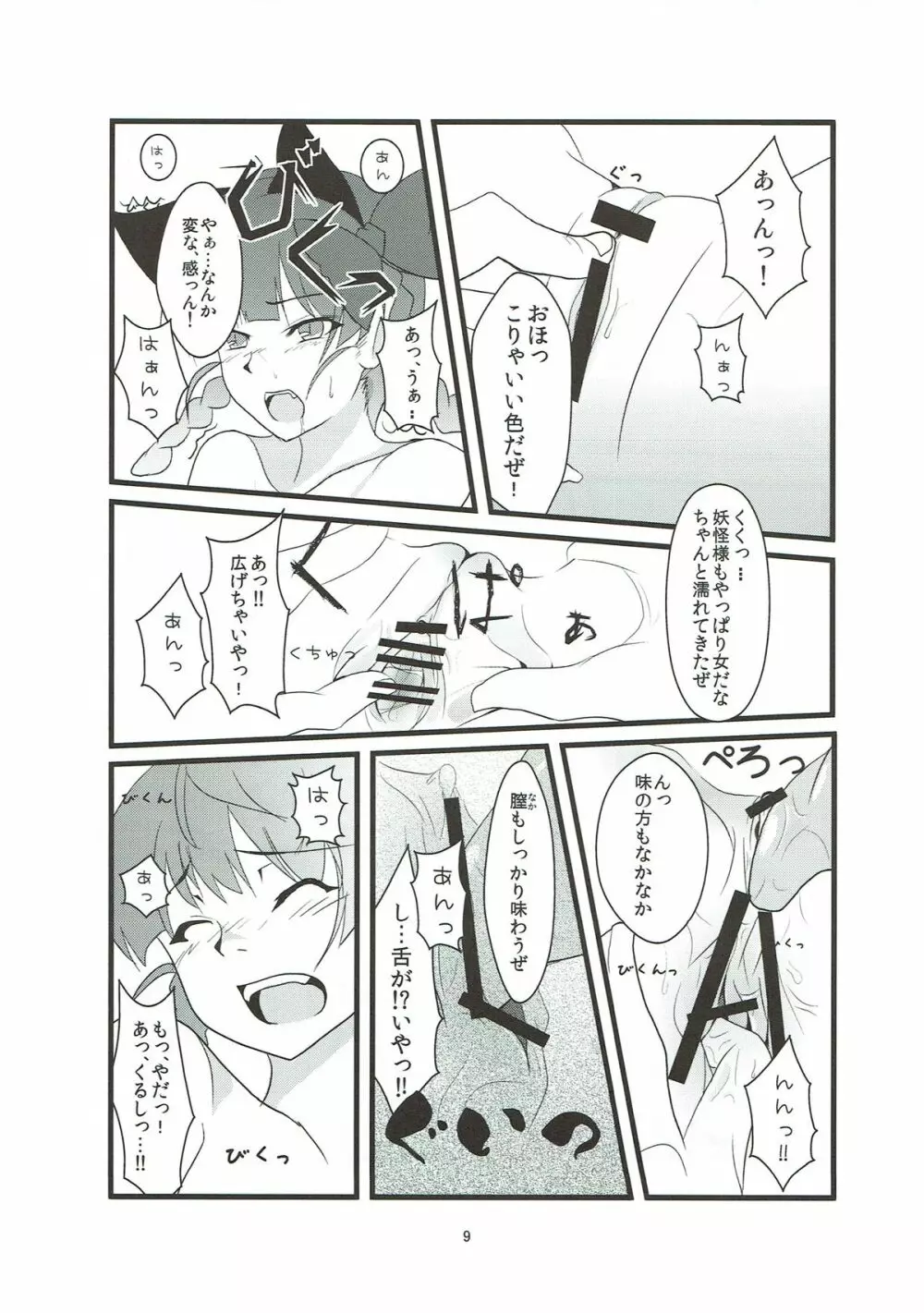 猫いじり Page.8