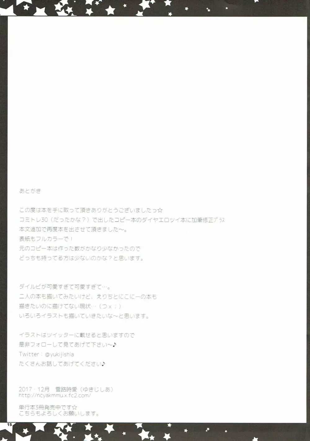 ダイヤえろツイ本 再 Page.14