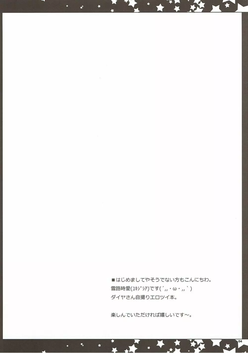 ダイヤえろツイ本 再 Page.3