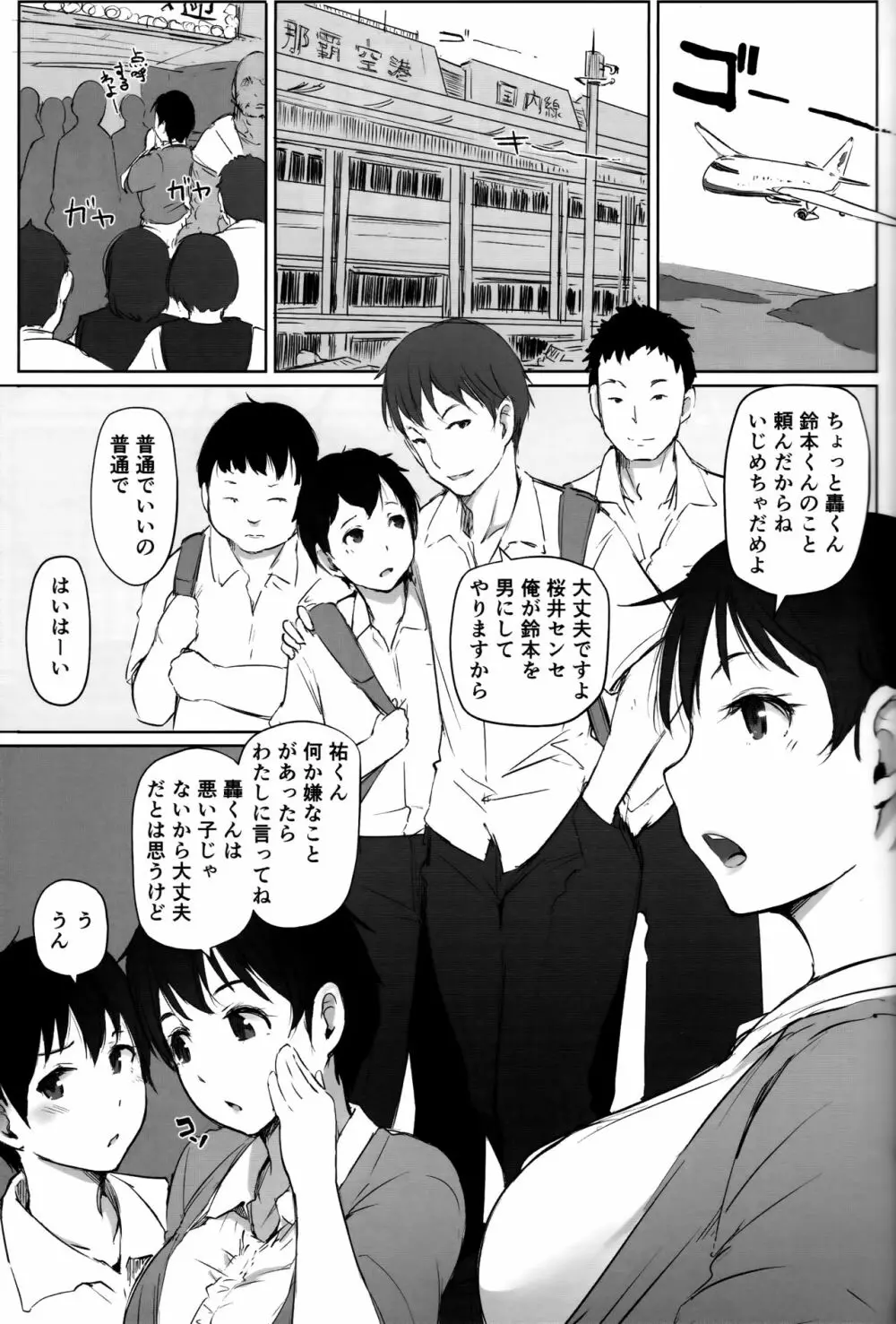 人妻教師NTR修学旅行 Page.6