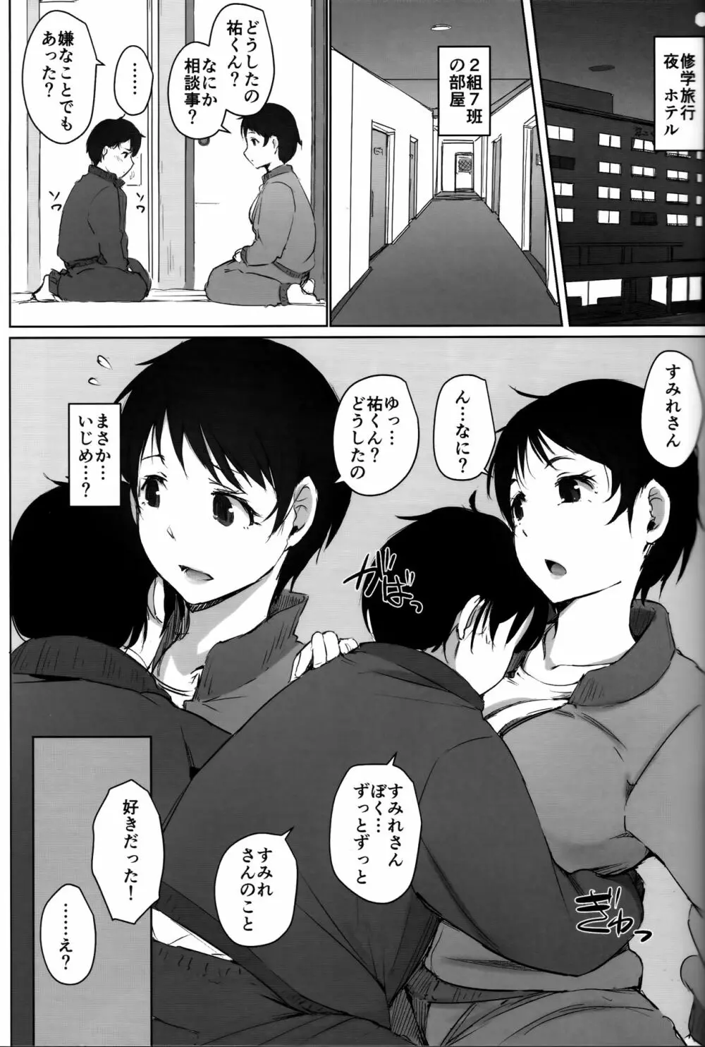 人妻教師NTR修学旅行 Page.8