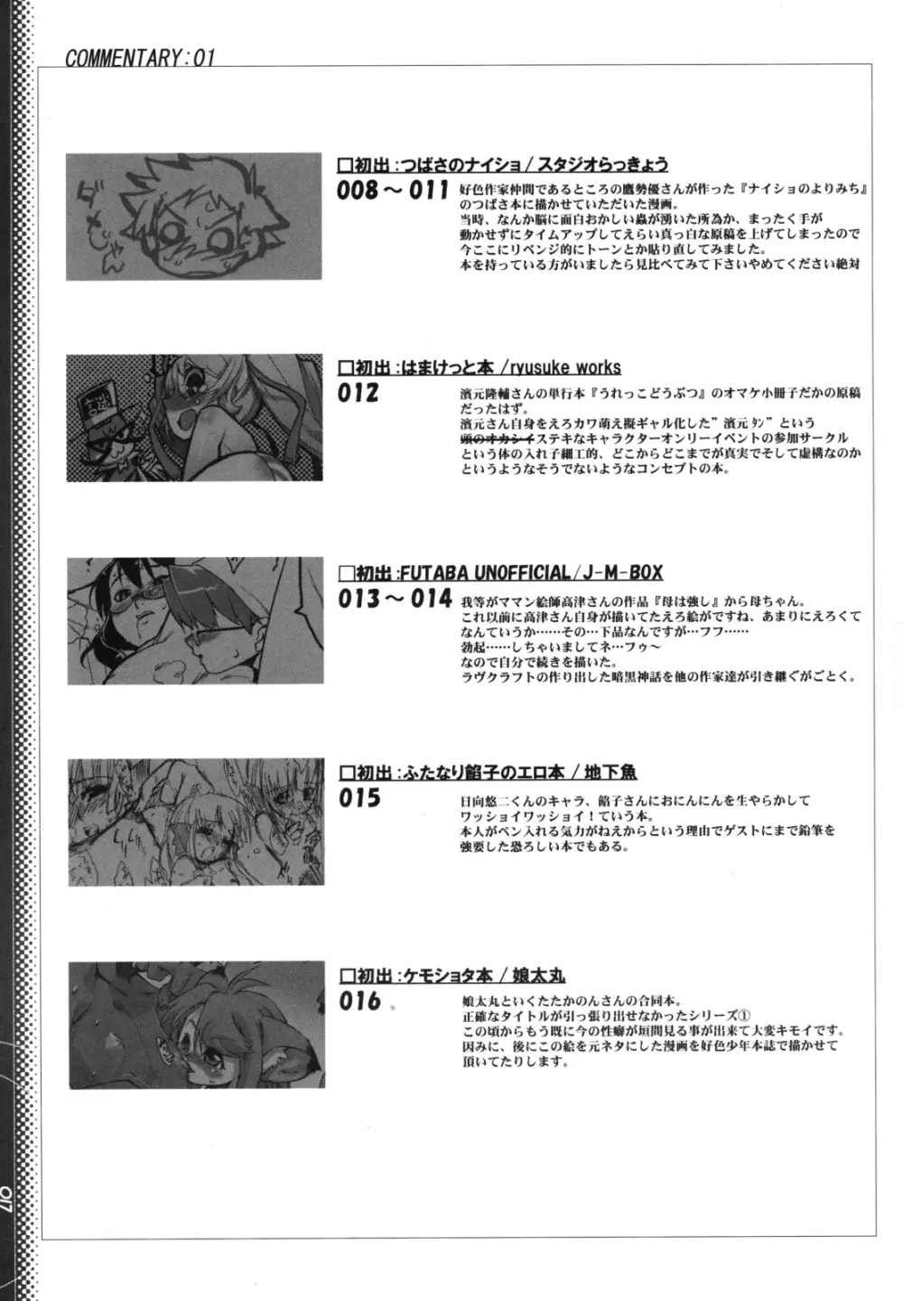 裏RP! 2 Page.17