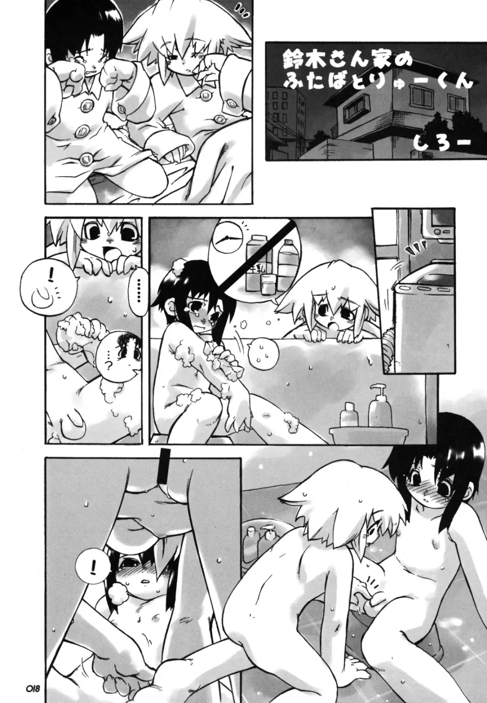 裏RP! 2 Page.18