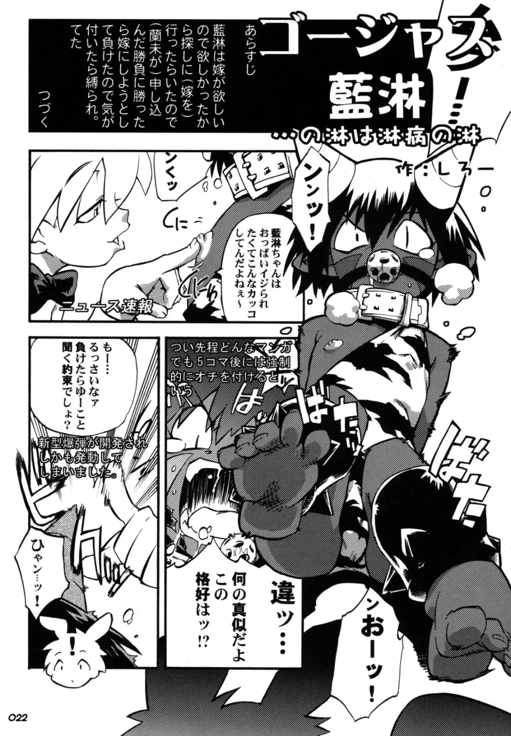 裏RP! 2 Page.22