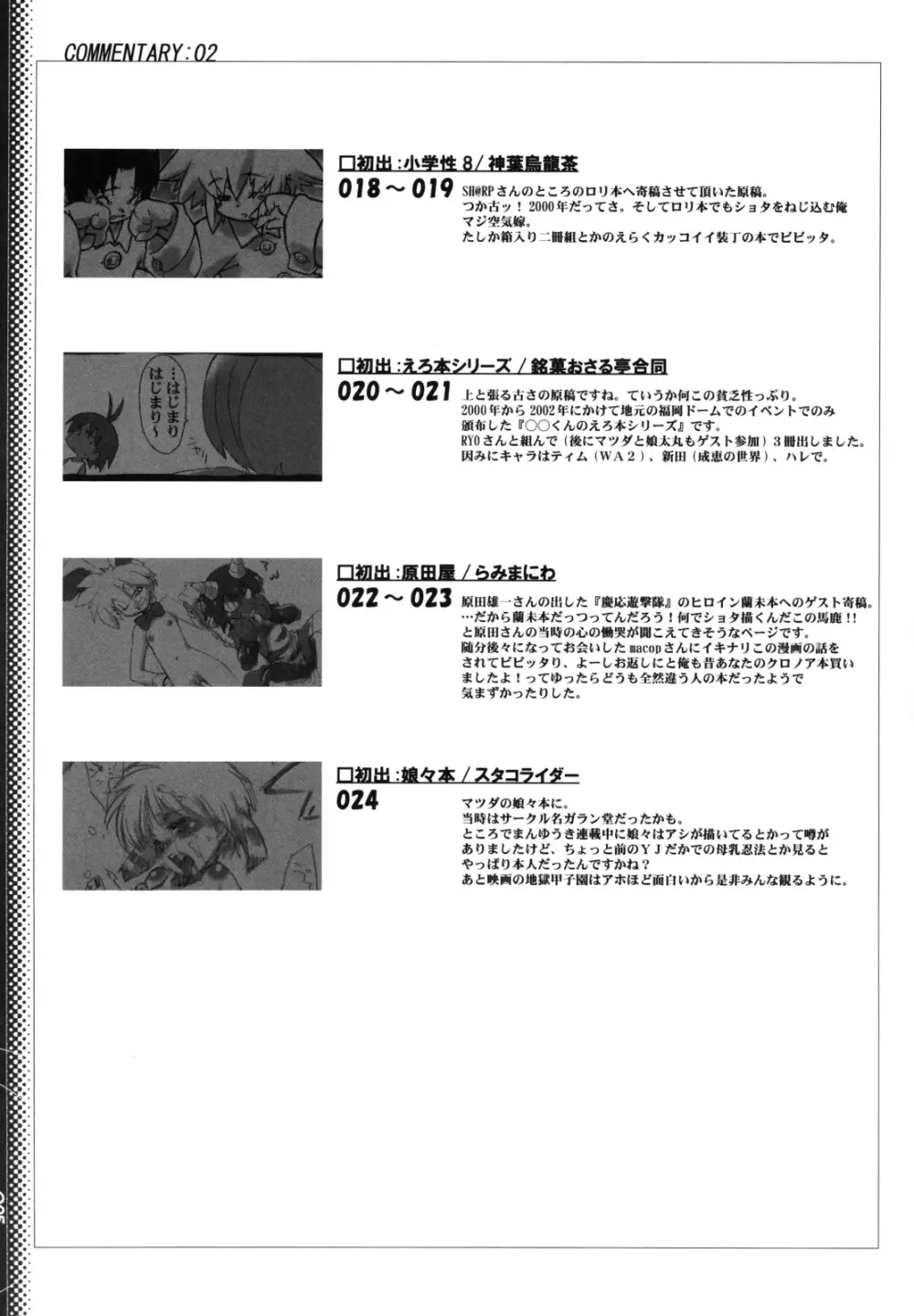 裏RP! 2 Page.25