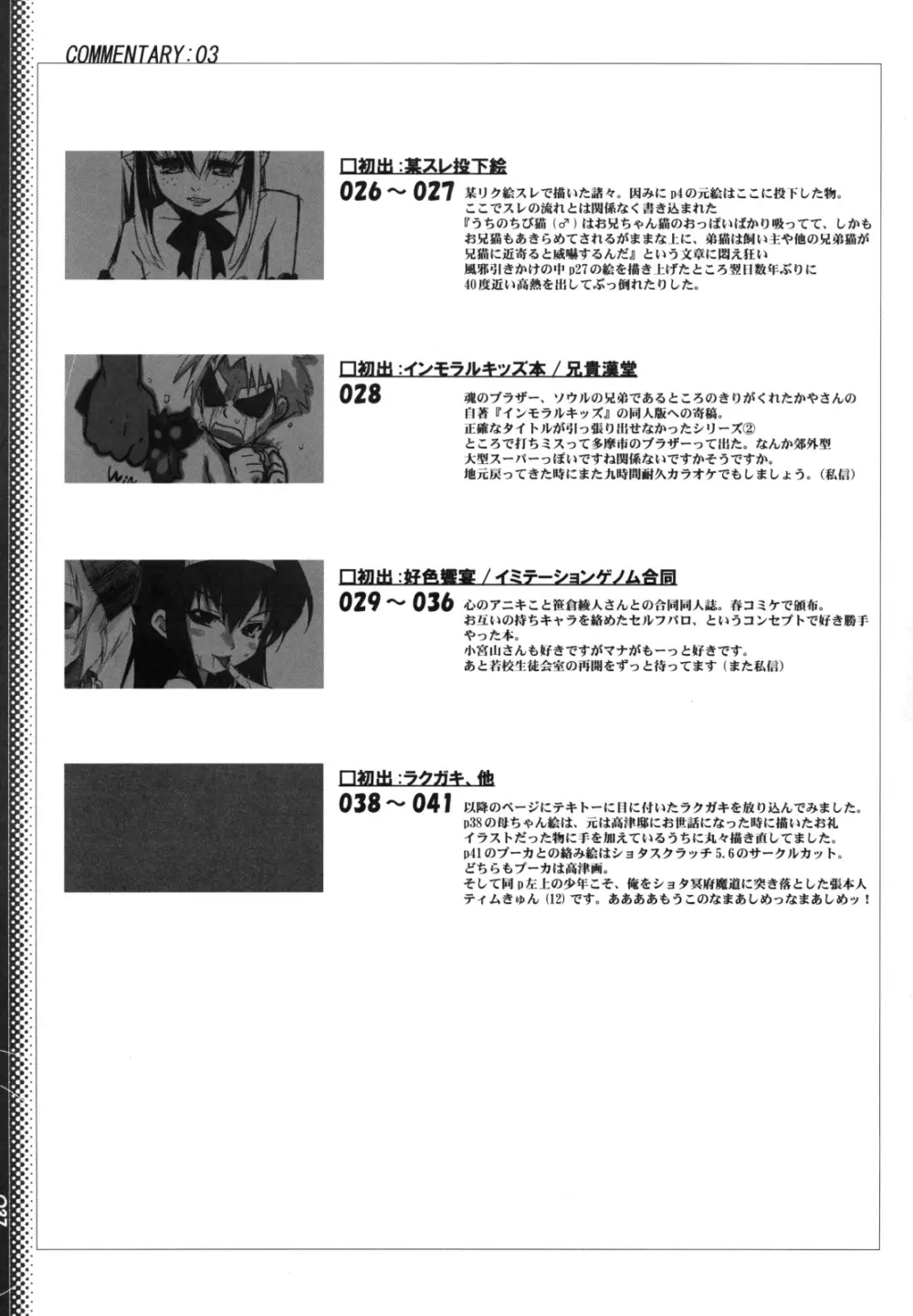 裏RP! 2 Page.37