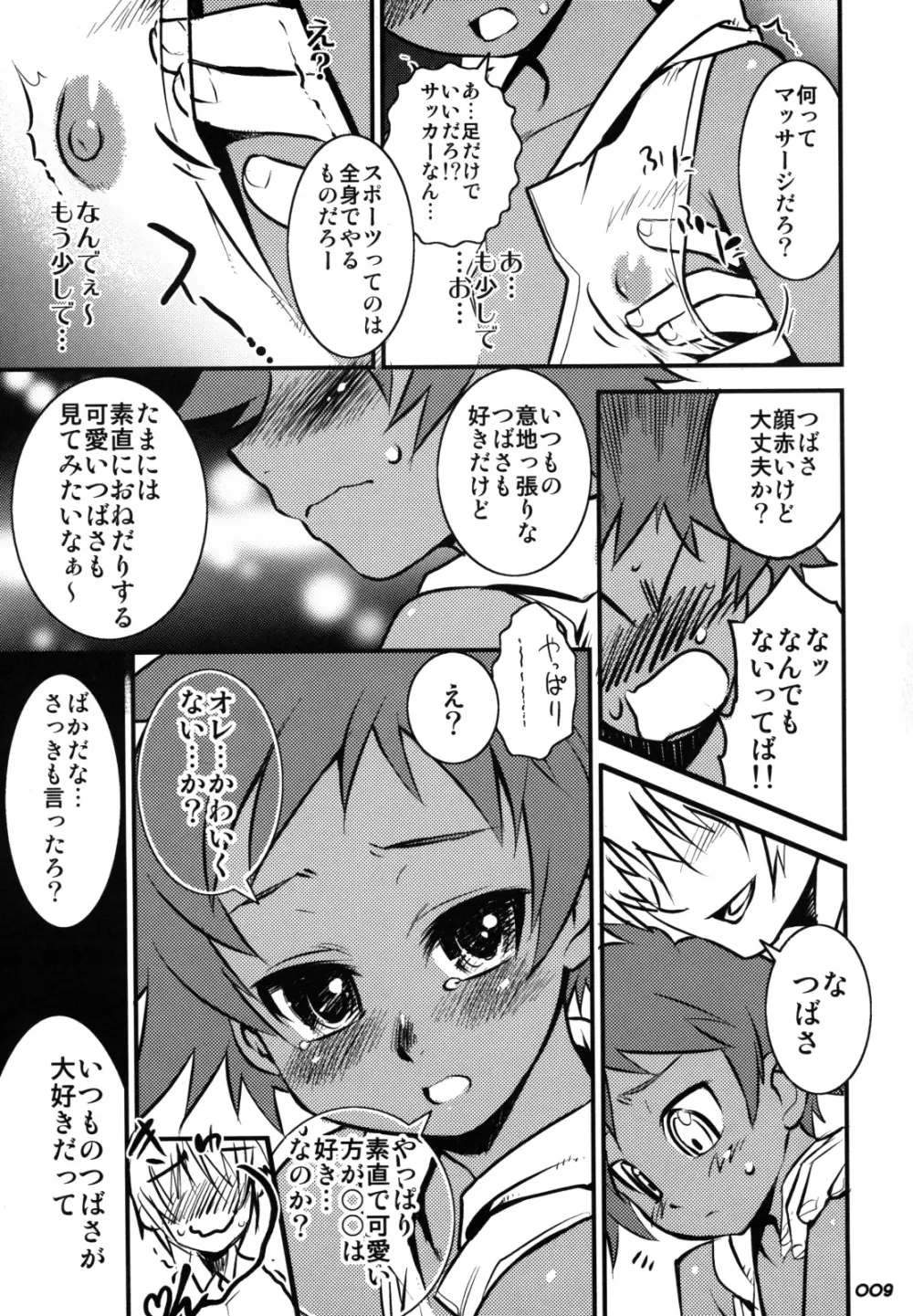 裏RP! 2 Page.9