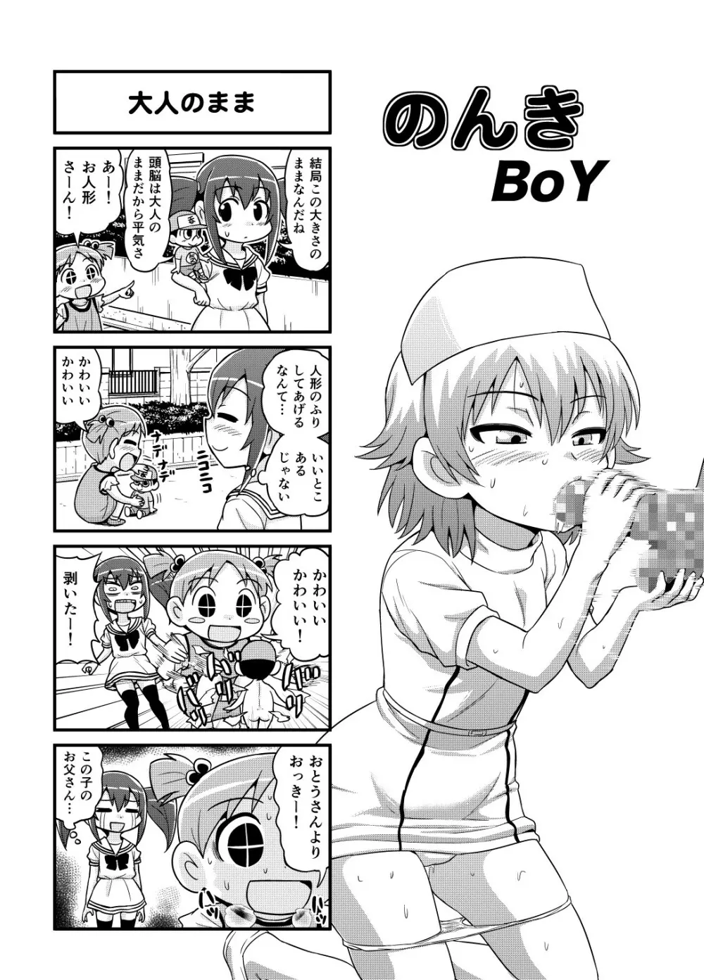 のんきBOY Ch. 1-20 Page.101