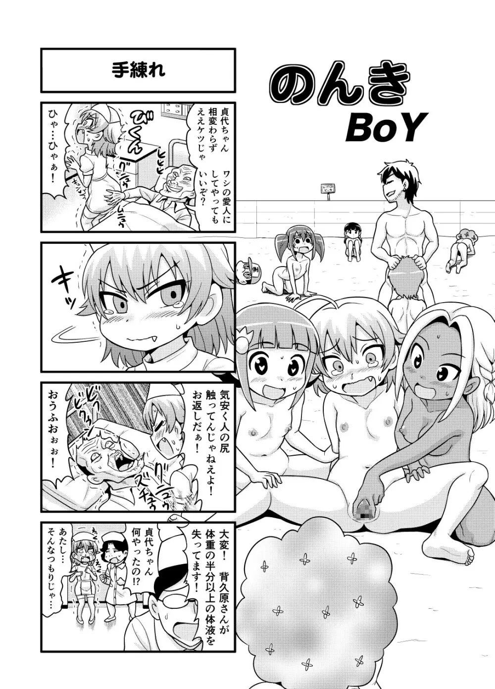 のんきBOY Ch. 1-20 Page.120