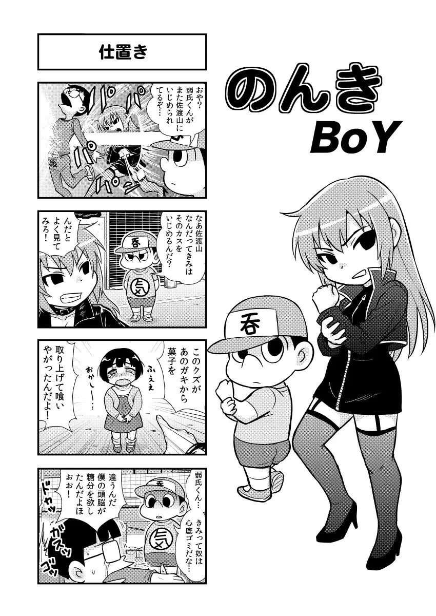 のんきBOY Ch. 1-20 Page.41