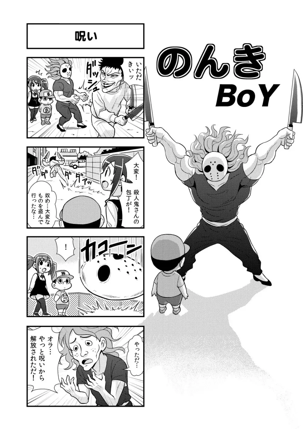 のんきBOY Ch. 1-20 Page.47