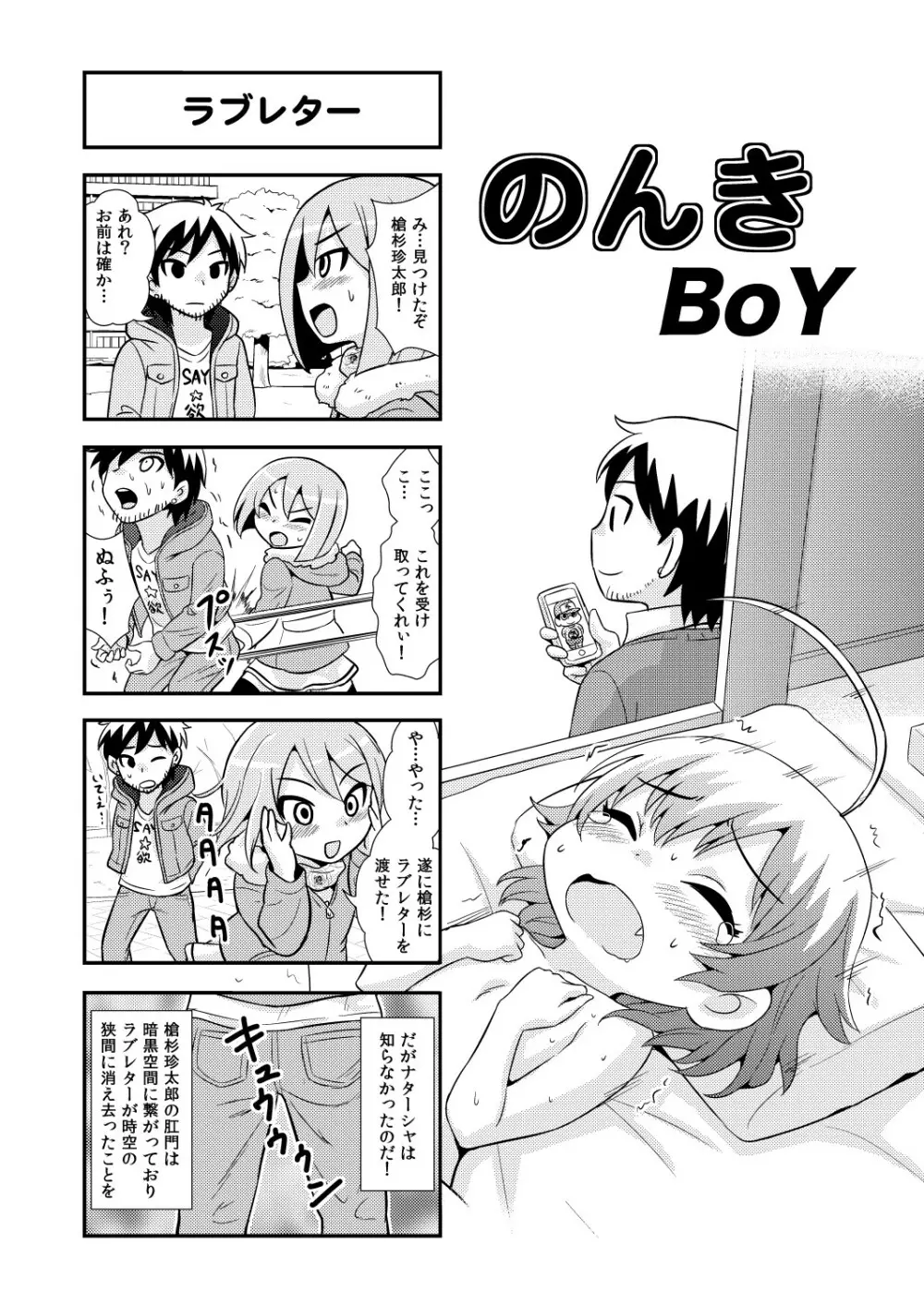 のんきBOY Ch. 1-20 Page.53