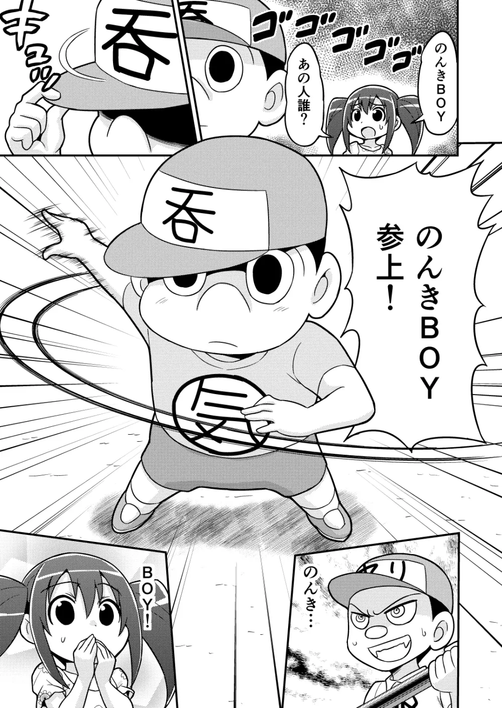 のんきBOY Ch. 1-20 Page.60