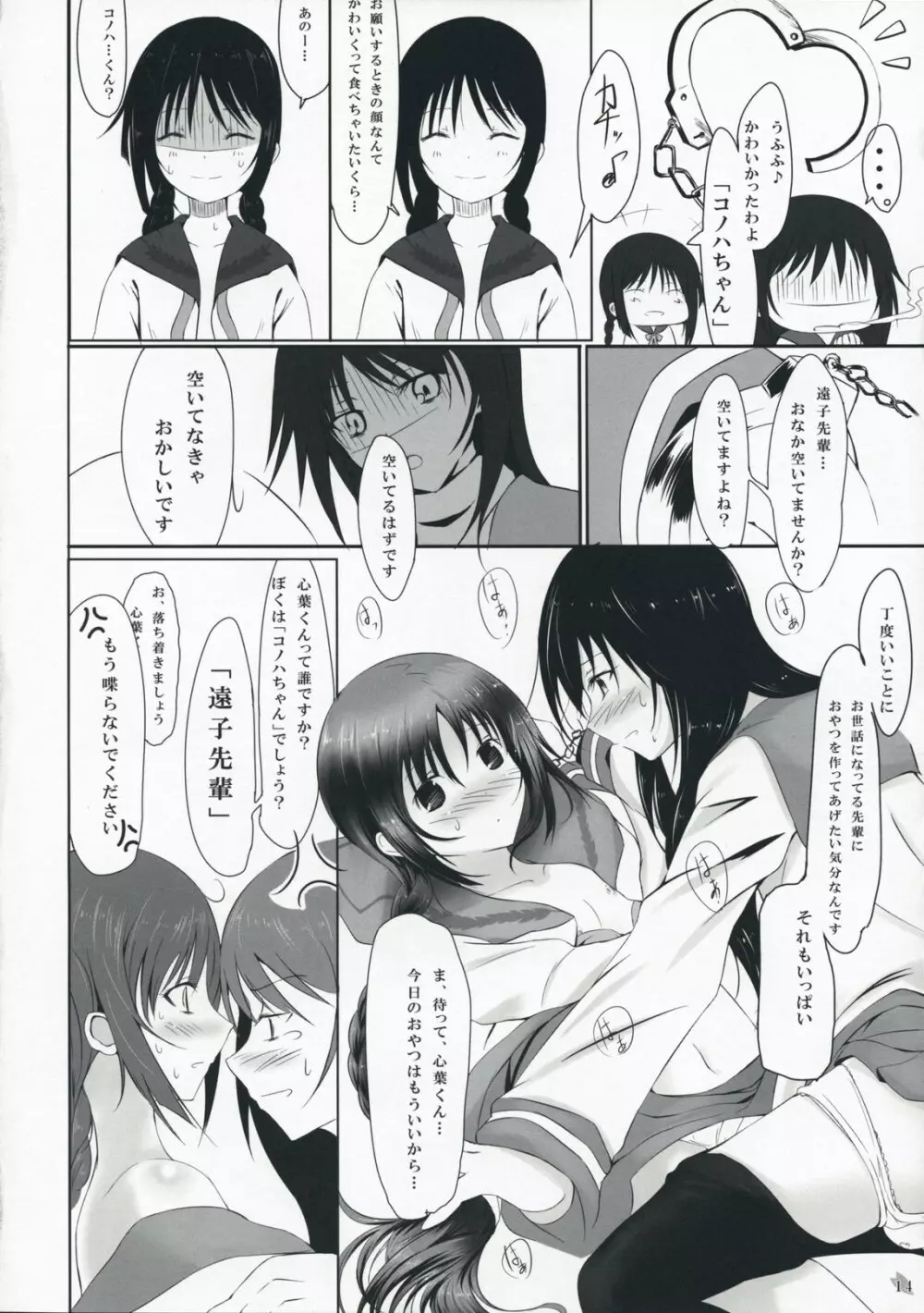 姫戯 Page.14
