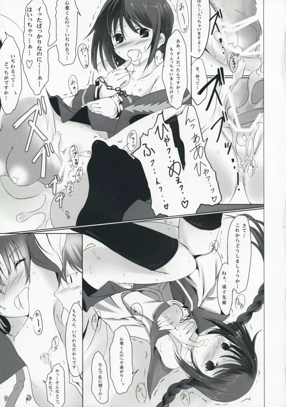 姫戯 Page.15