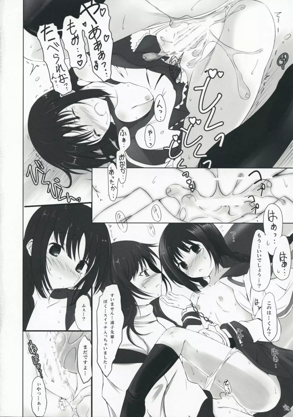 姫戯 Page.18