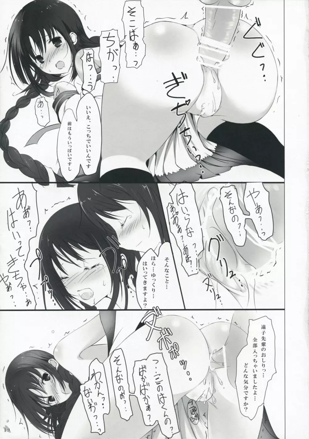 姫戯 Page.19