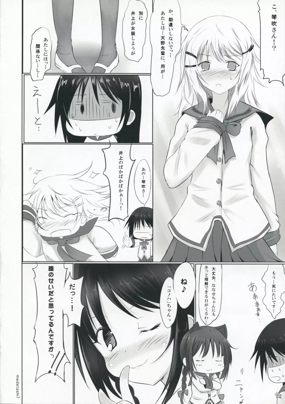 姫戯 Page.22