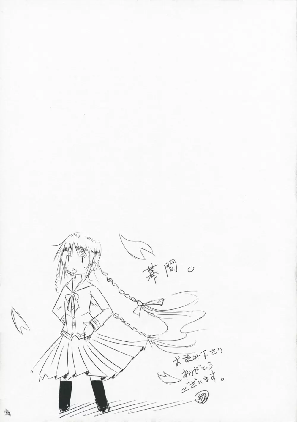 姫戯 Page.23
