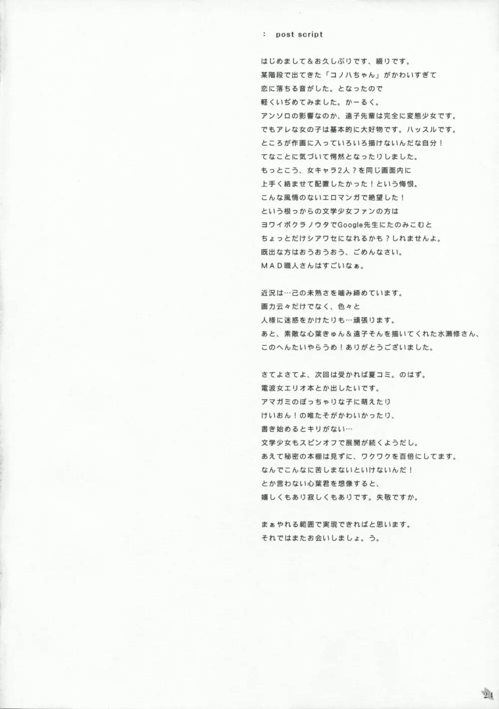 姫戯 Page.24