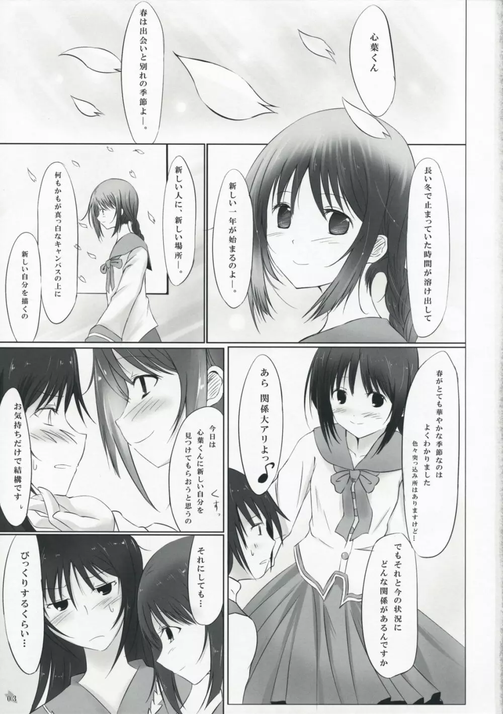 姫戯 Page.3