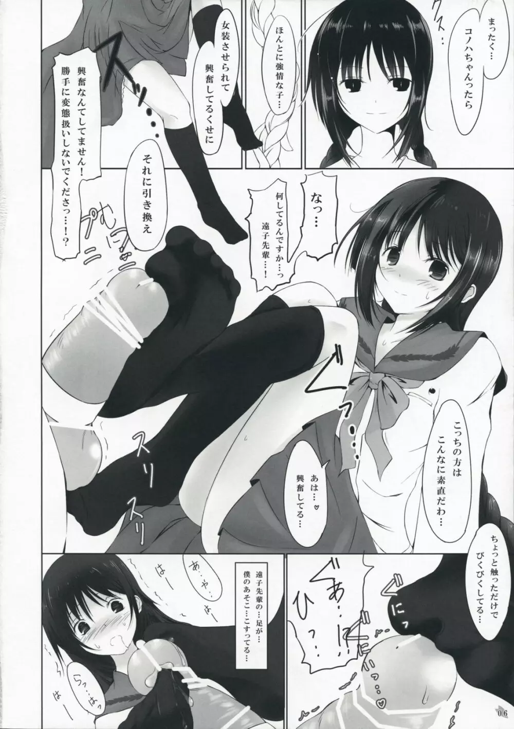 姫戯 Page.6