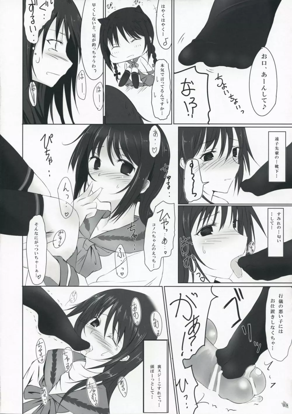 姫戯 Page.8