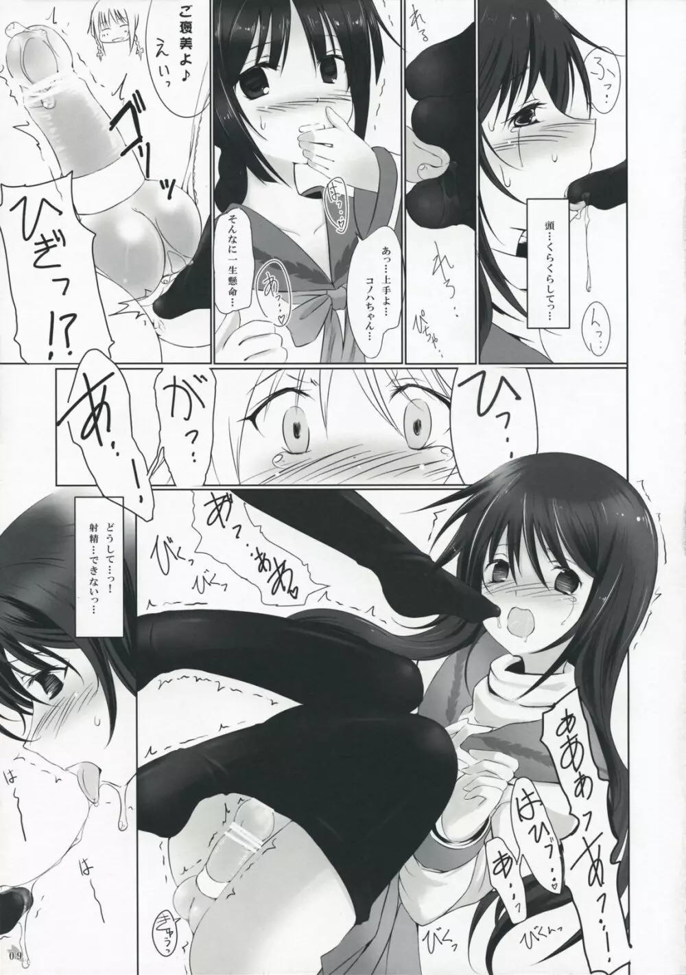 姫戯 Page.9