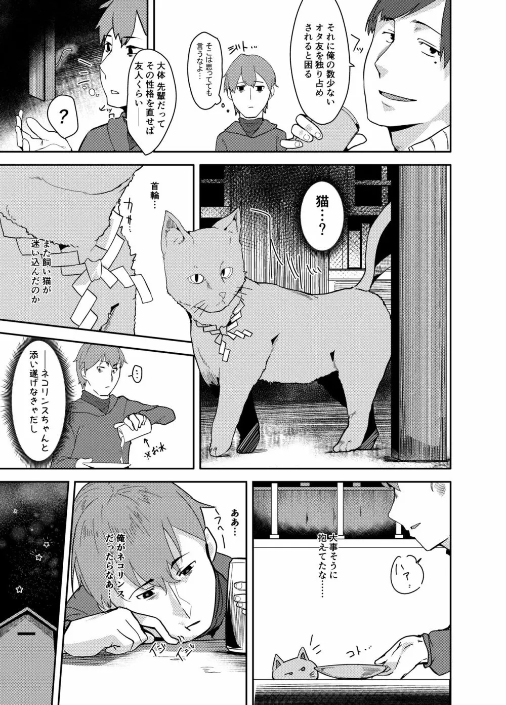 カット♂キャット♀～TSF～ Page.5