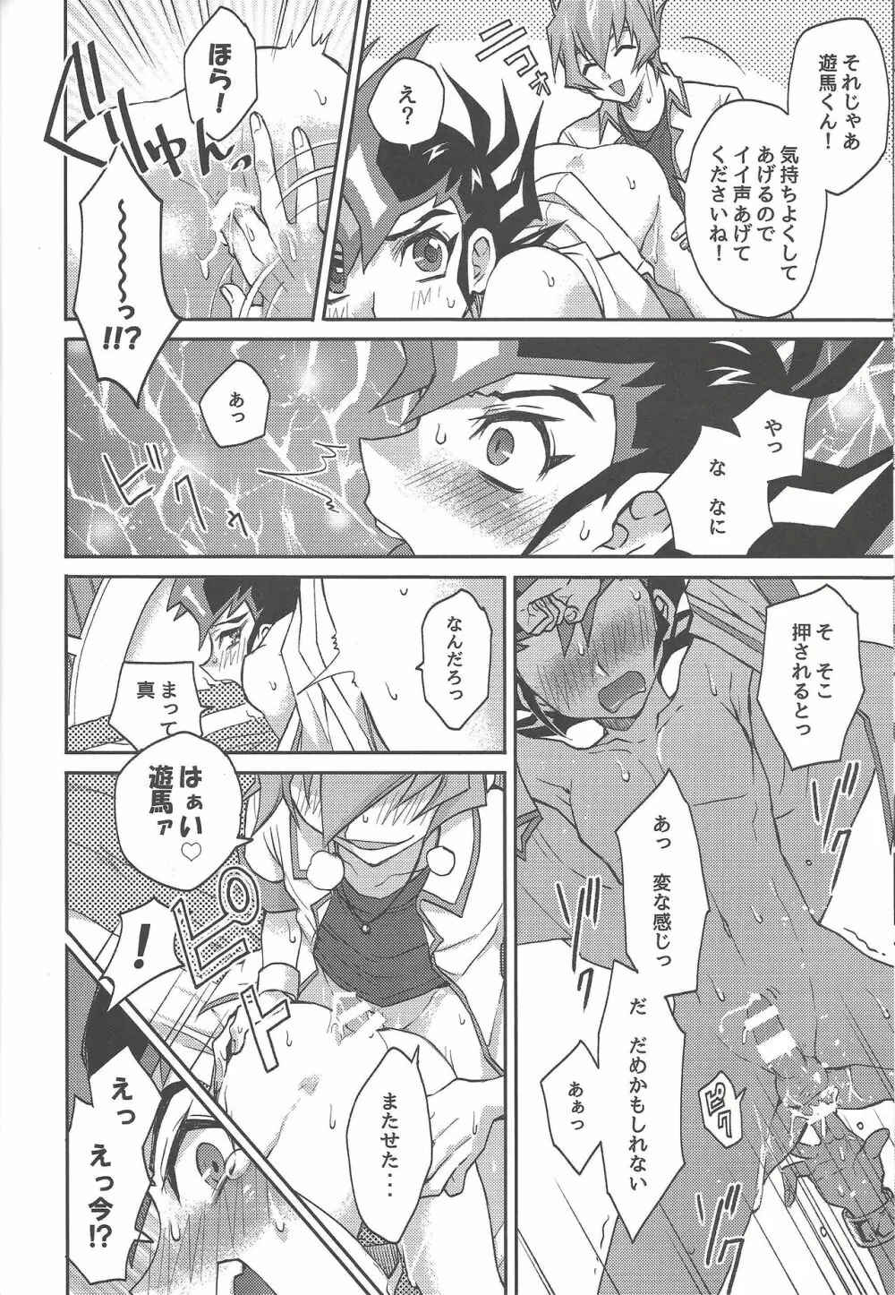 1/2トモダチ Page.23