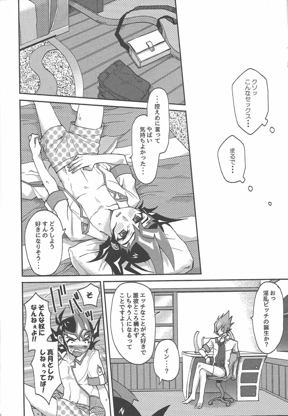 1/2トモダチ Page.29