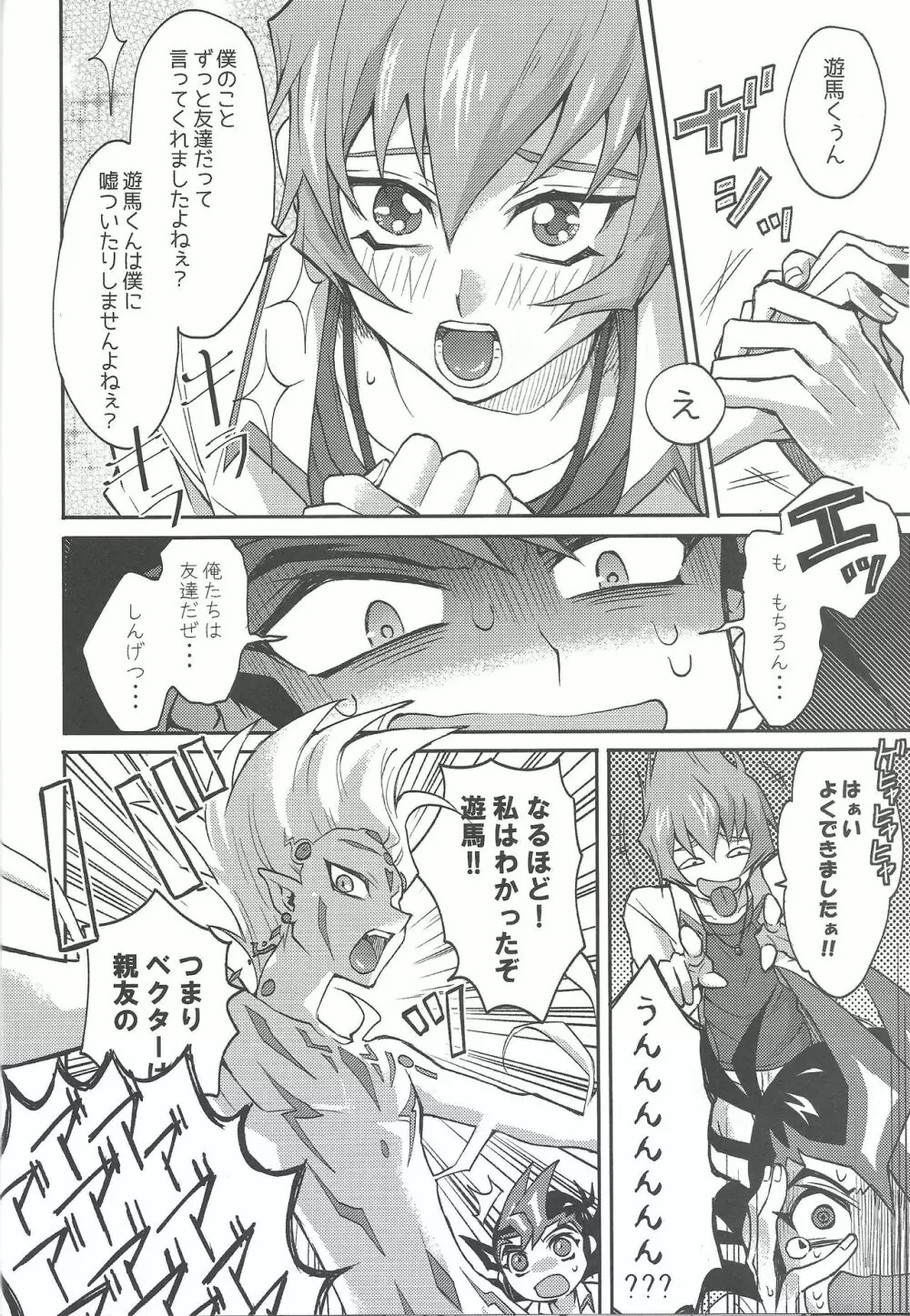 1/2トモダチ Page.31