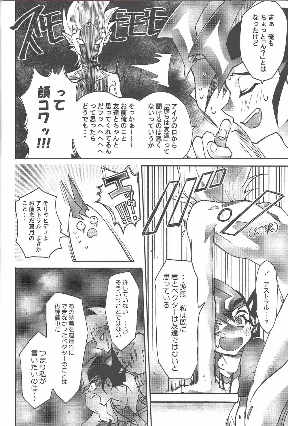 1/2トモダチ Page.7