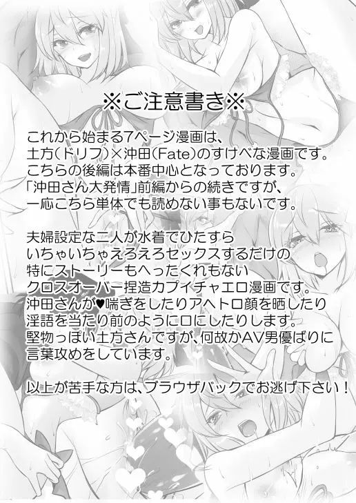沖田さん大発情♥ Page.16