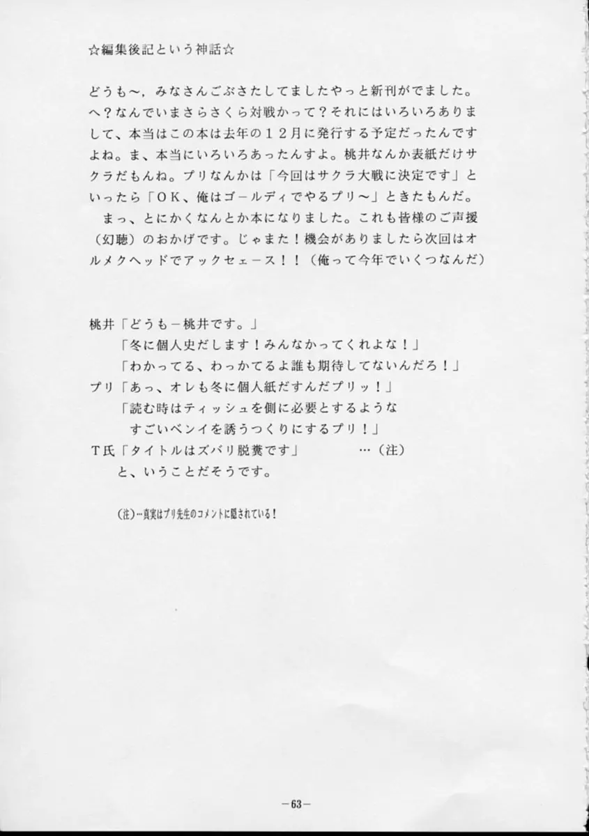 HUMAN HIGH LIGHT FILM 六 桜華絢爛 Page.62