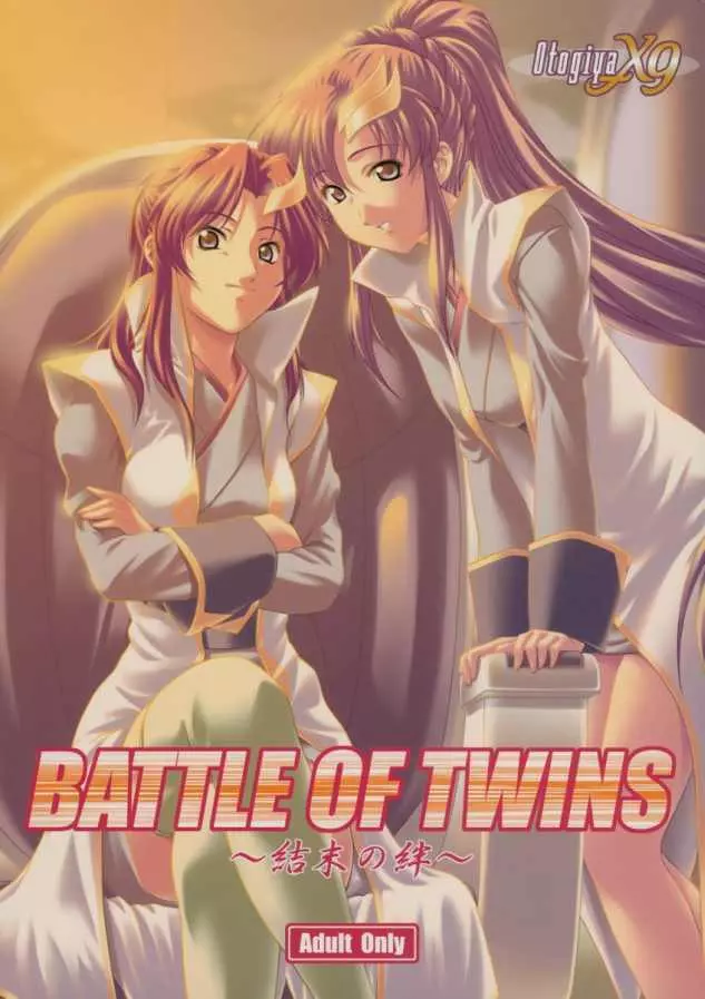 BATTLE OF TWINS～結末の絆～ Page.1