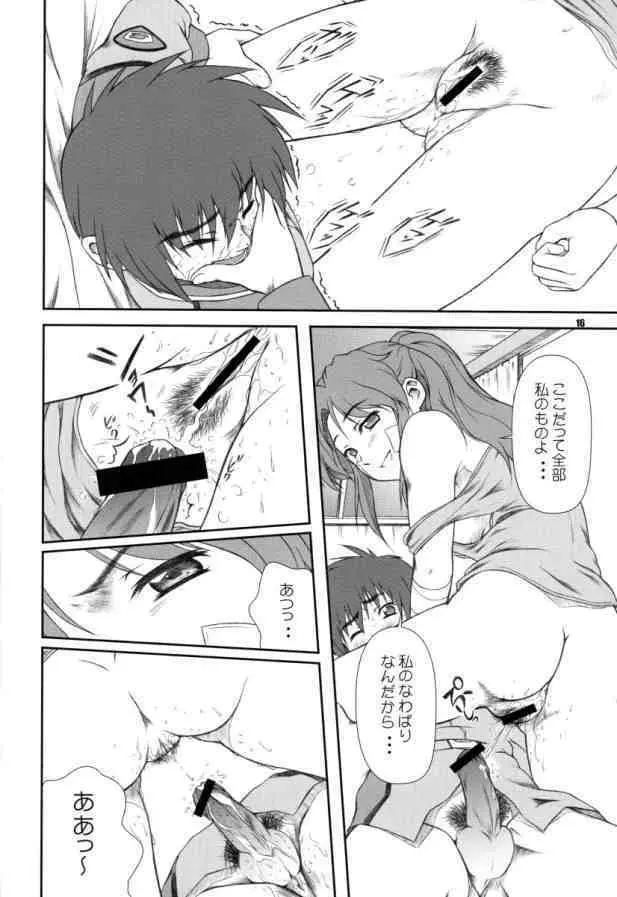 BATTLE OF TWINS～結末の絆～ Page.15