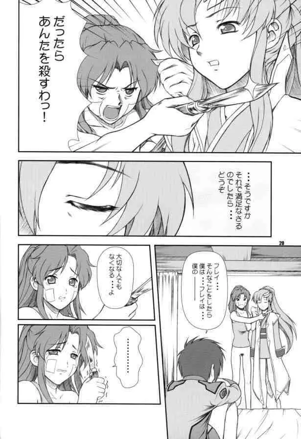 BATTLE OF TWINS～結末の絆～ Page.19